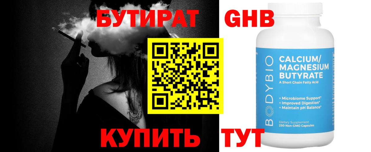 Губкинский  Бутират жидкий экстази  Вход с VPN 