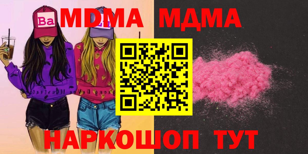 МДМА молли  МДМА  Губкинский  МДМА VHQ  Вход с VPN 